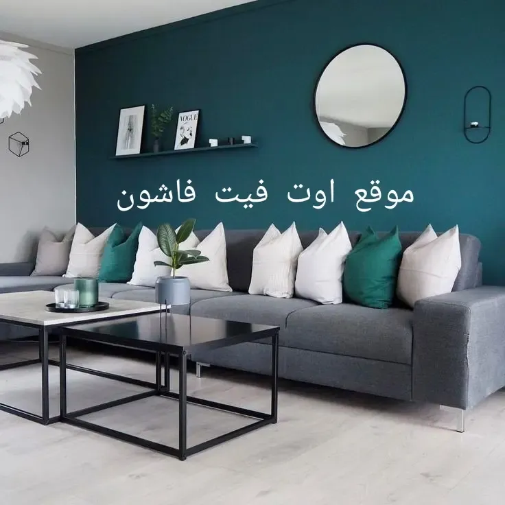 موضة الوان حوائط 2024 احدث الوان الدهانات